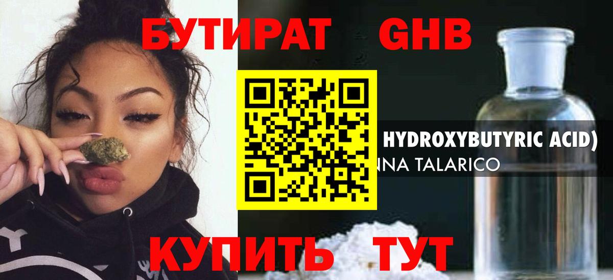 Бутират  Вход с VPN  Балашиха  БУТИРАТ BDO 