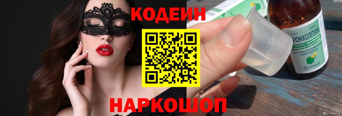 Балашиха  Кодеин напиток Lean (лин)  Кодеин напиток Lean (лин)  Вход с VPN 