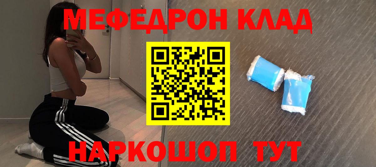 МЕФ кристаллы Балашиха