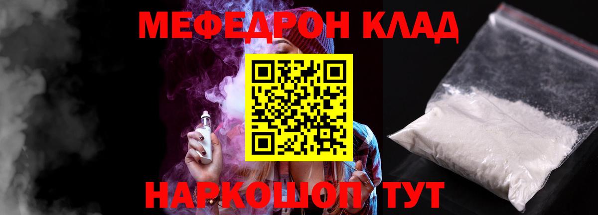 МЯУ-МЯУ  Мефедрон  наркотики  МЕФ мука  Меф mephedrone  Вход с VPN  Балашиха 
